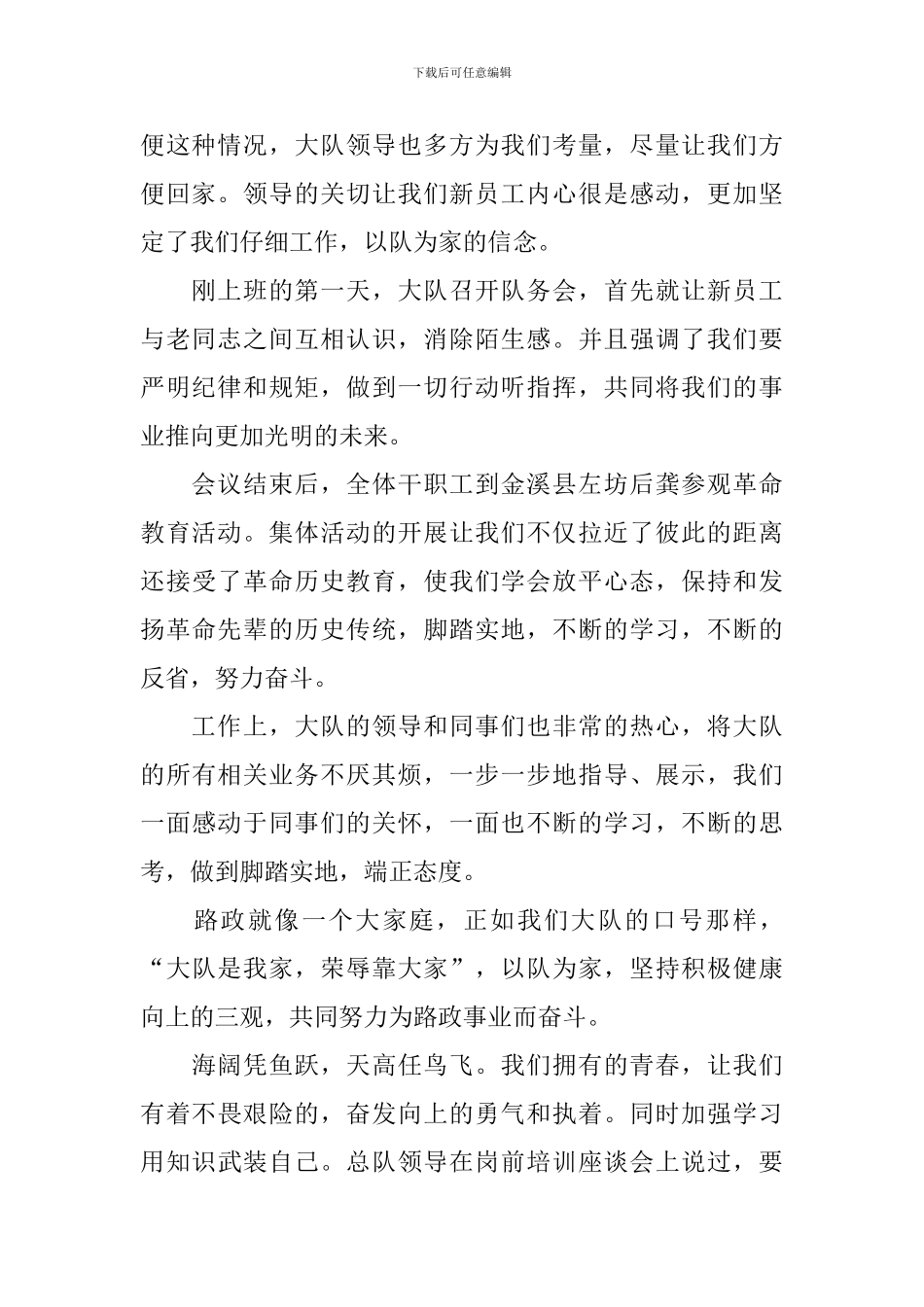 路政工作心得体会例文汇集_第2页