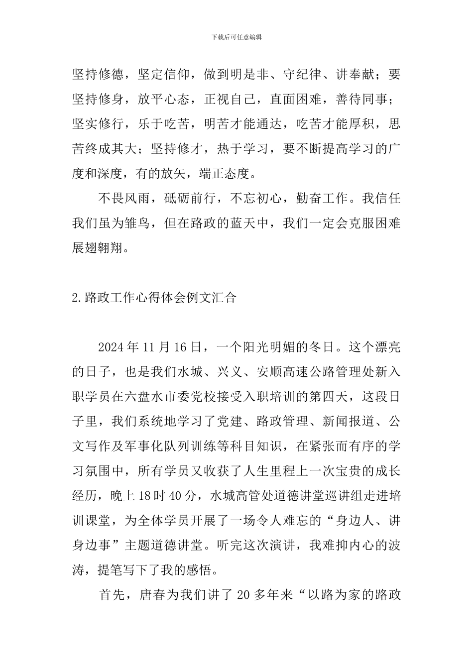 路政工作心得体会例文汇集_第3页