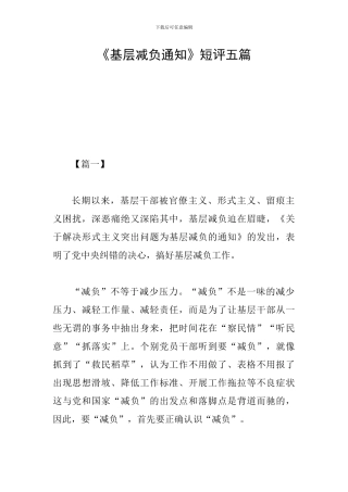 《基层减负通知》短评五篇