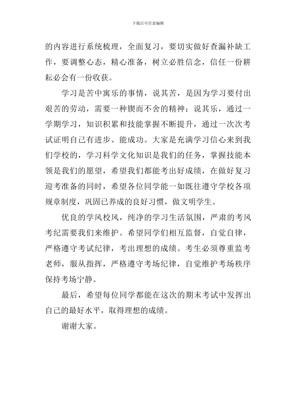 国旗下讲话稿：严格遵守考试纪律-调整心态-积极地的对待考试_第2页