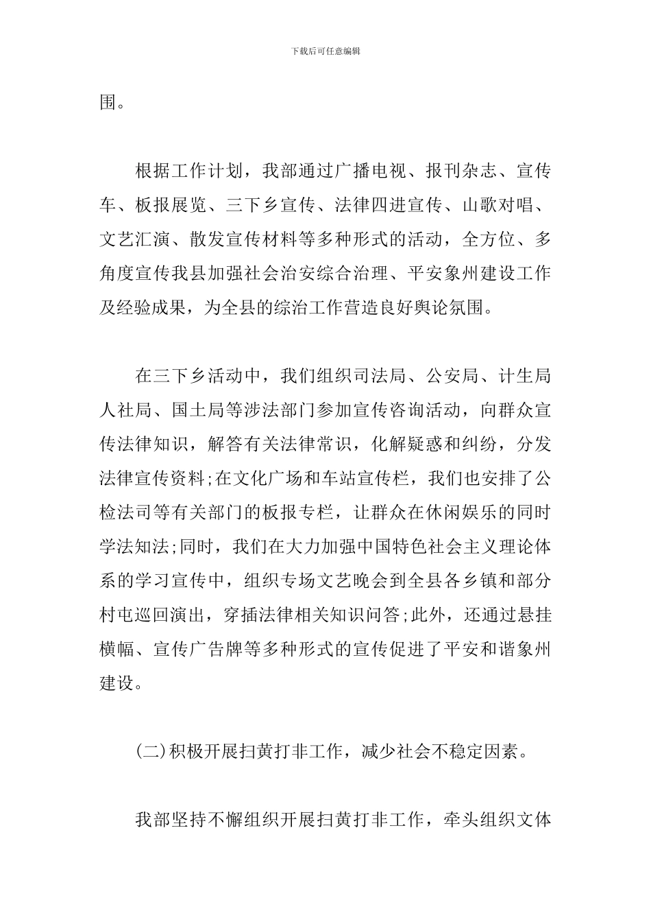 2018年综治维稳工作总结_第2页