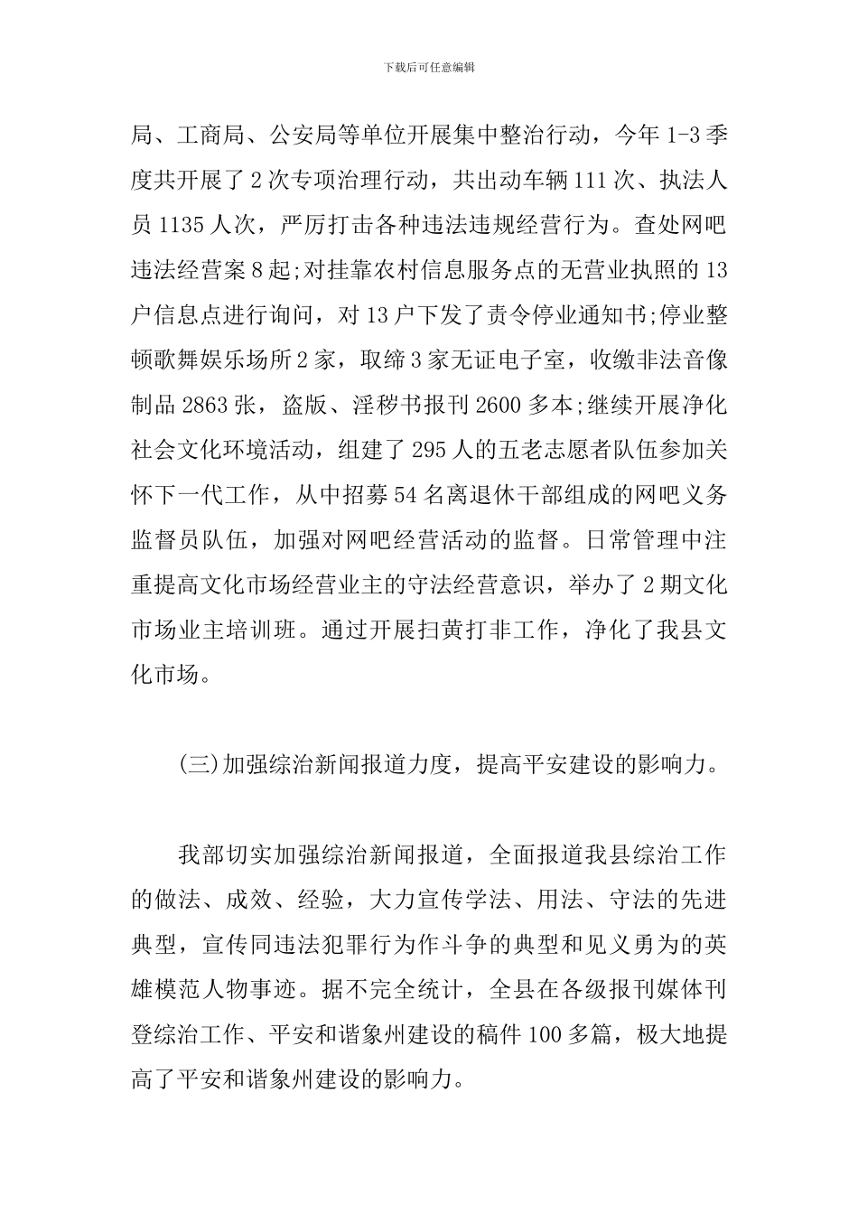 2018年综治维稳工作总结_第3页