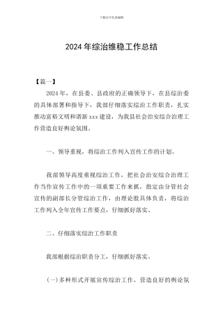 2018年综治维稳工作总结