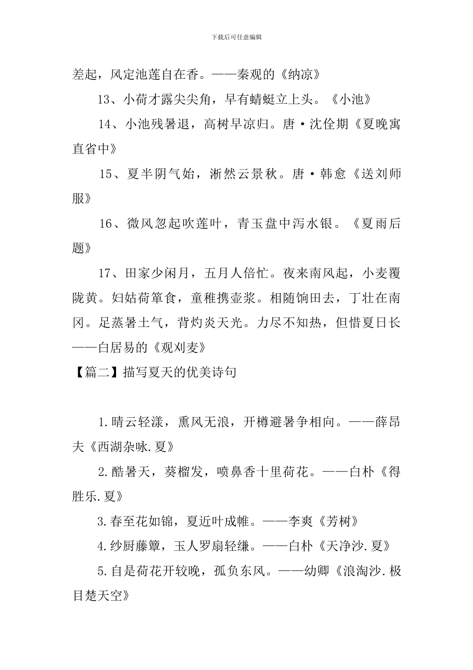描写夏天的优美诗句阅读_第2页