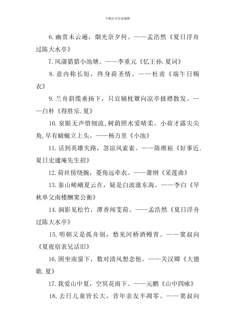 描写夏天的优美诗句阅读_第3页
