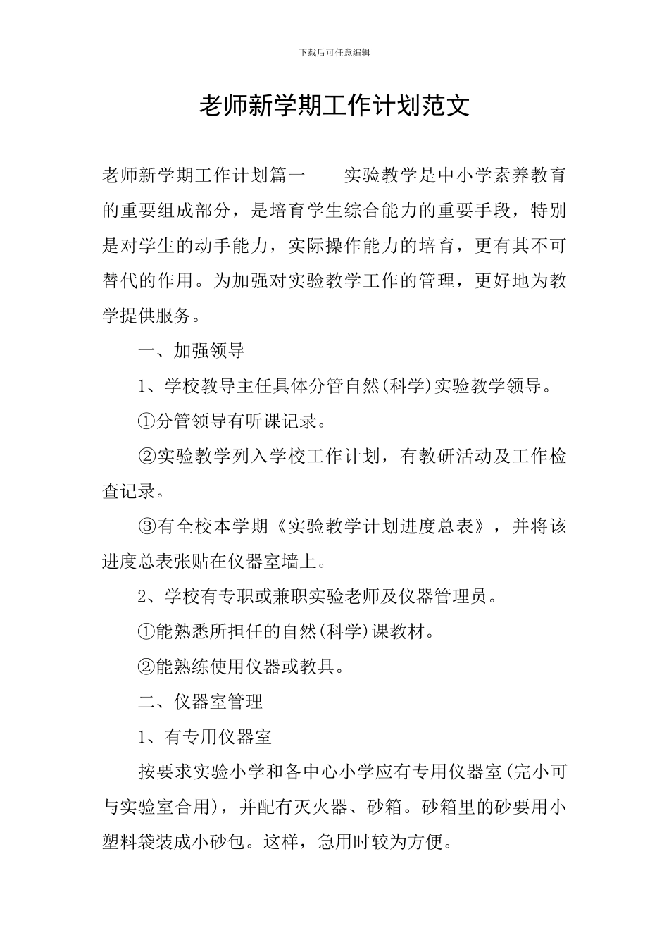 教师新学期工作计划范文_第1页