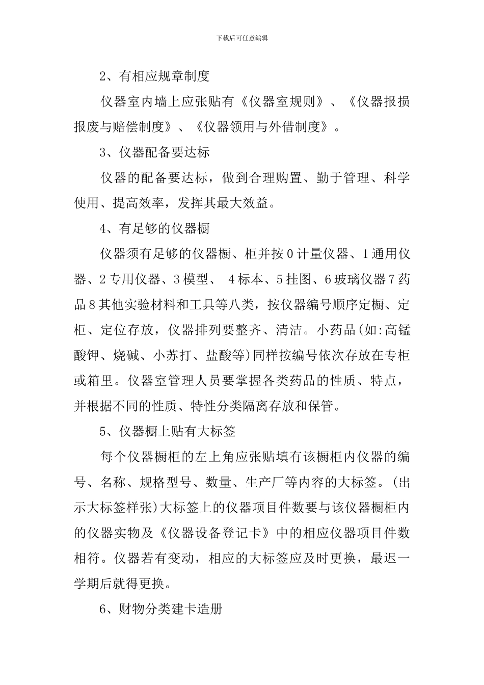 教师新学期工作计划范文_第2页