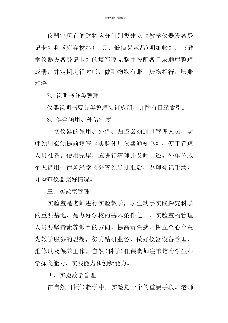 教师新学期工作计划范文_第3页