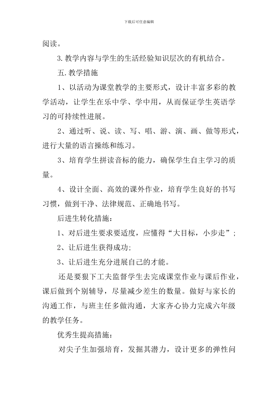 外研版六年级英语上册教学计划-0_第3页