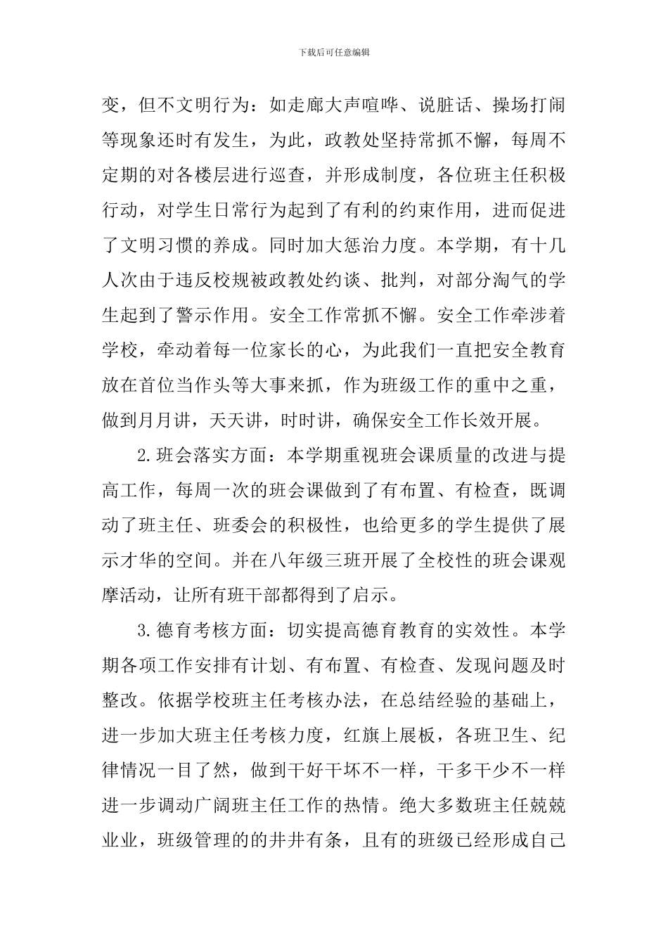 2024——2024学年度第二学期德育工作总结_第2页