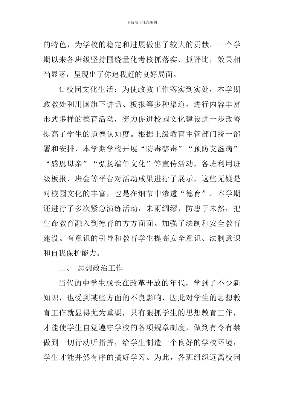 2024——2024学年度第二学期德育工作总结_第3页