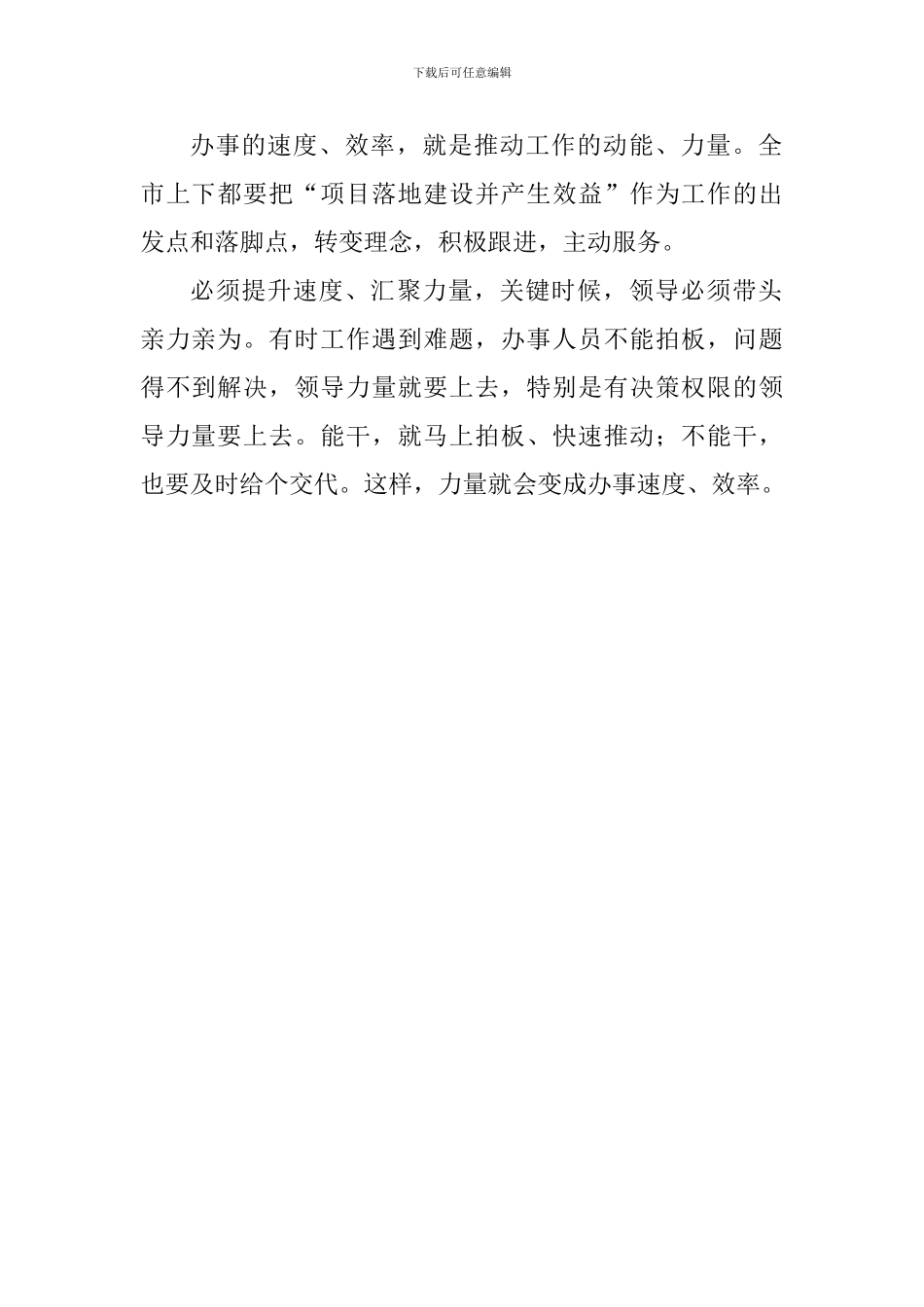 市委十三届六次全会精神心得体会：要充满激情增强动力_第2页