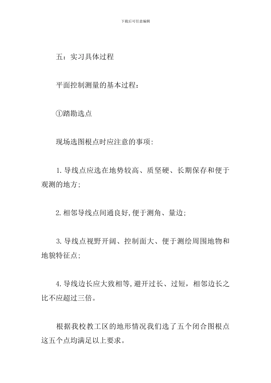 工程测量员实习报告_第3页