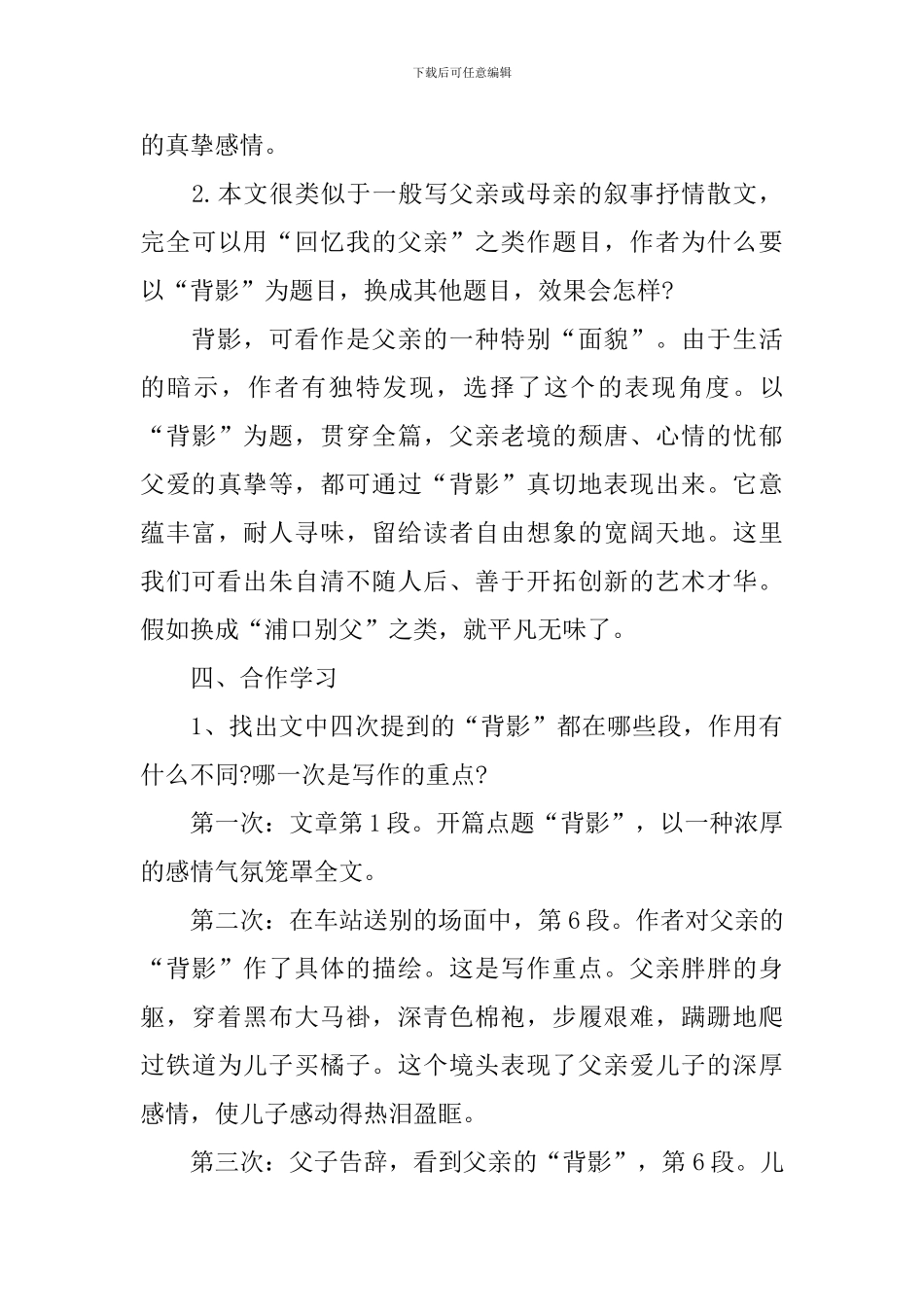 《背影》第一课时教案_第3页