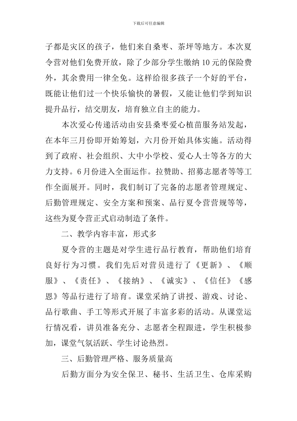 参加志愿者主题活动的总结_第2页