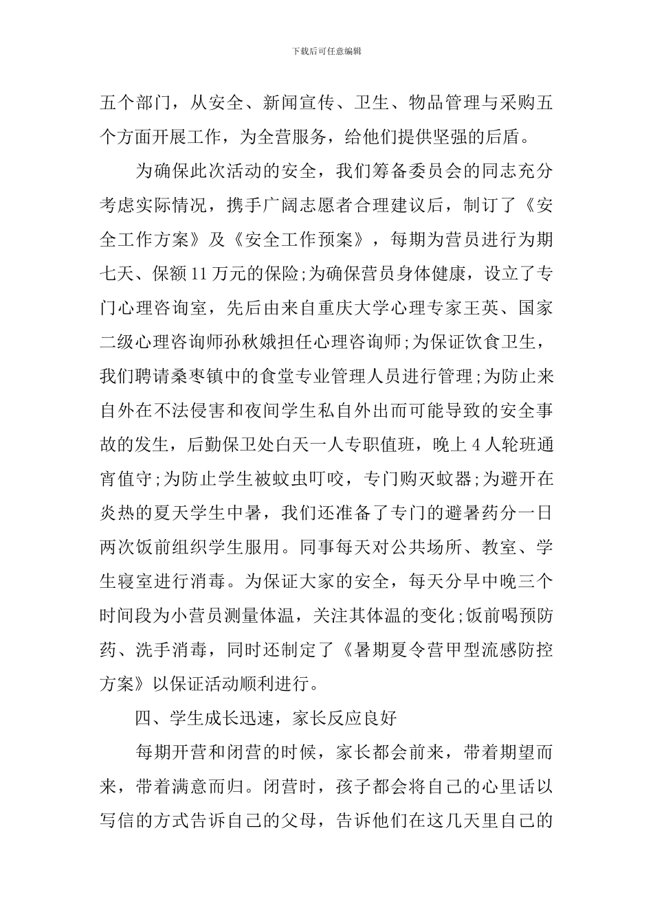 参加志愿者主题活动的总结_第3页