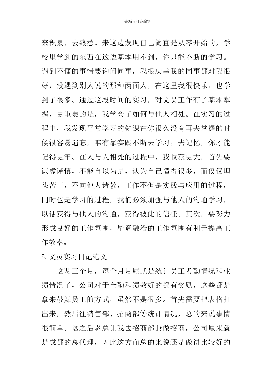 文员实习日记范文_第3页