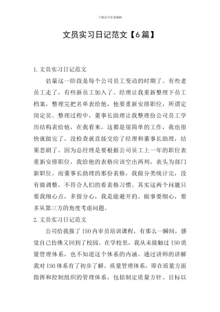 文员实习日记范文