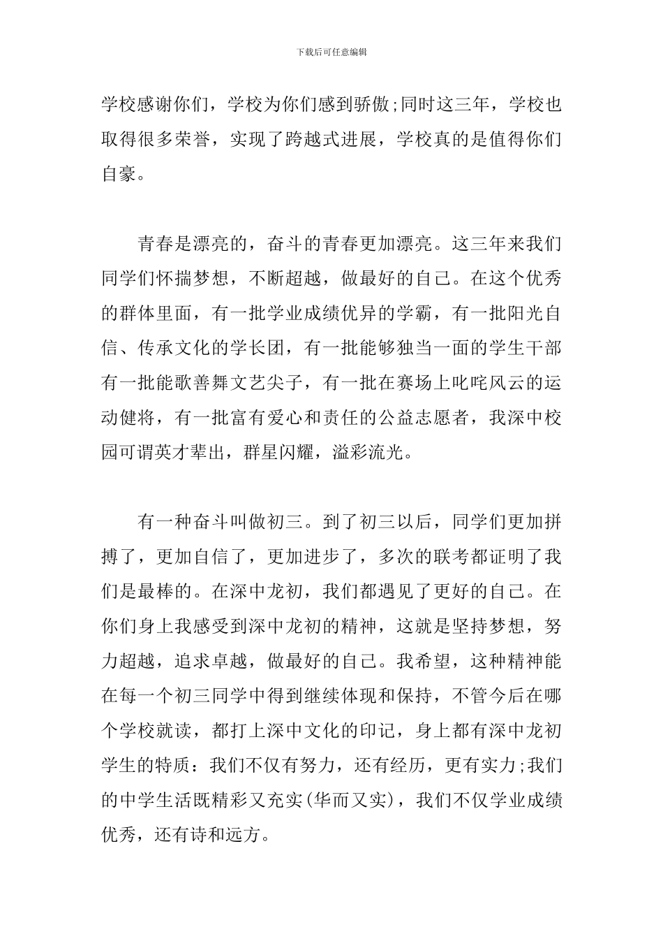 初中毕业典礼校长致辞-讲话稿_第2页