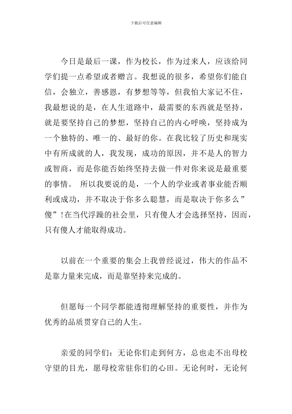 初中毕业典礼校长致辞-讲话稿_第3页