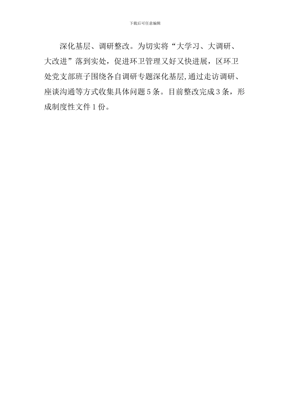 环卫处“大学习、大调研、大改进”活动情况汇报_第2页