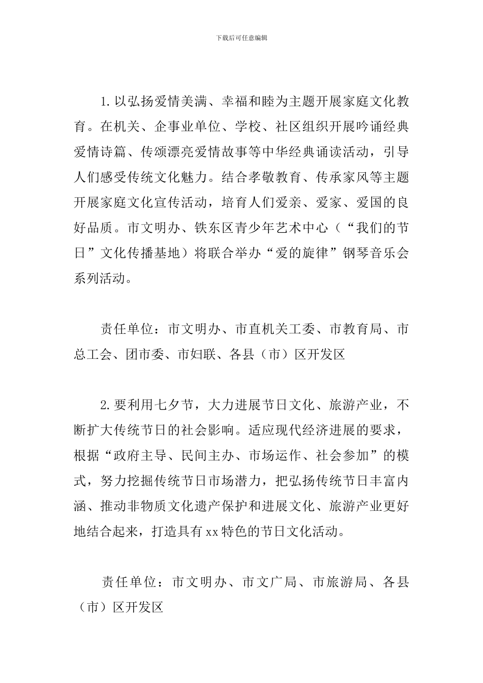 七夕户外联谊活动方案_第2页