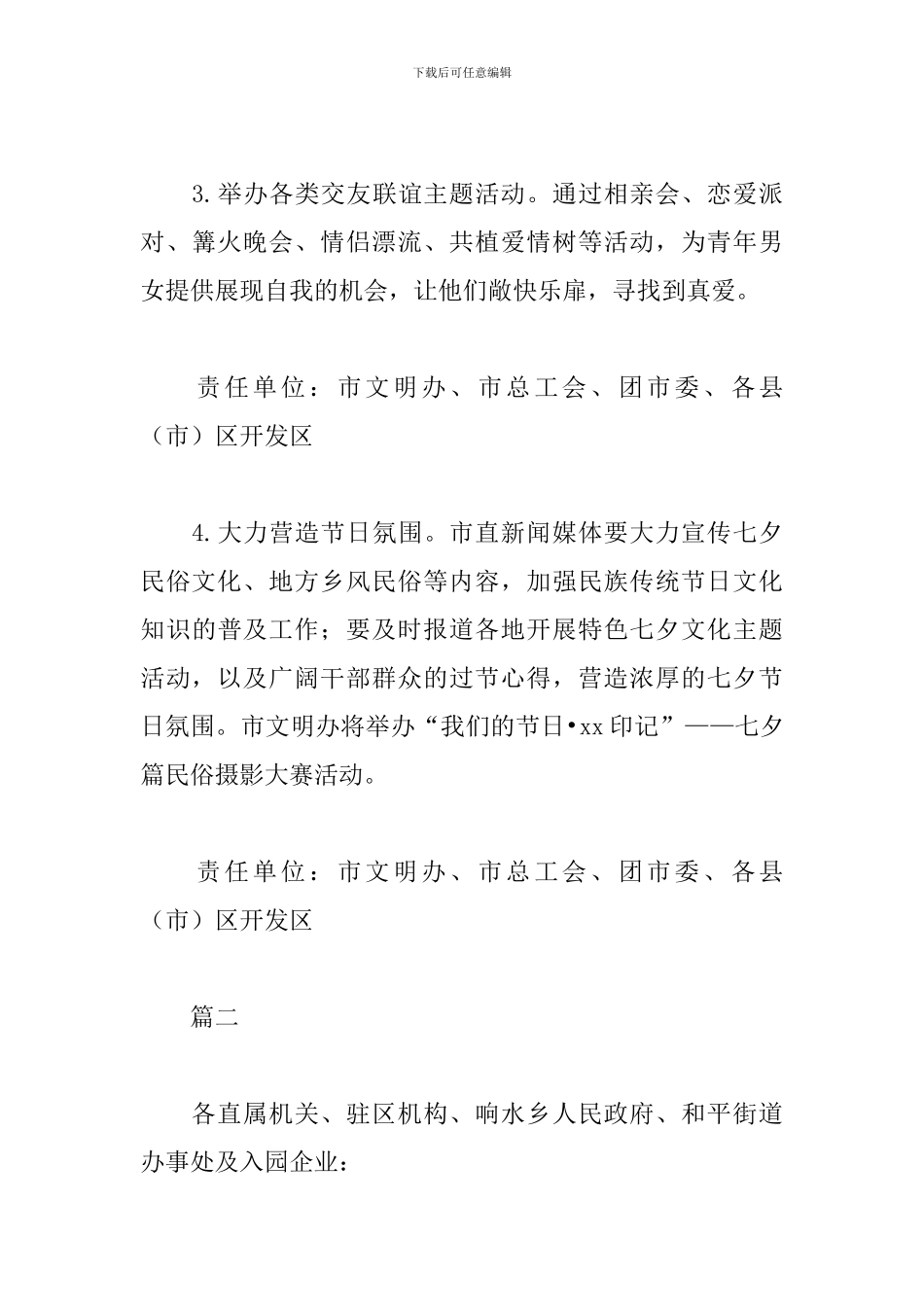 七夕户外联谊活动方案_第3页