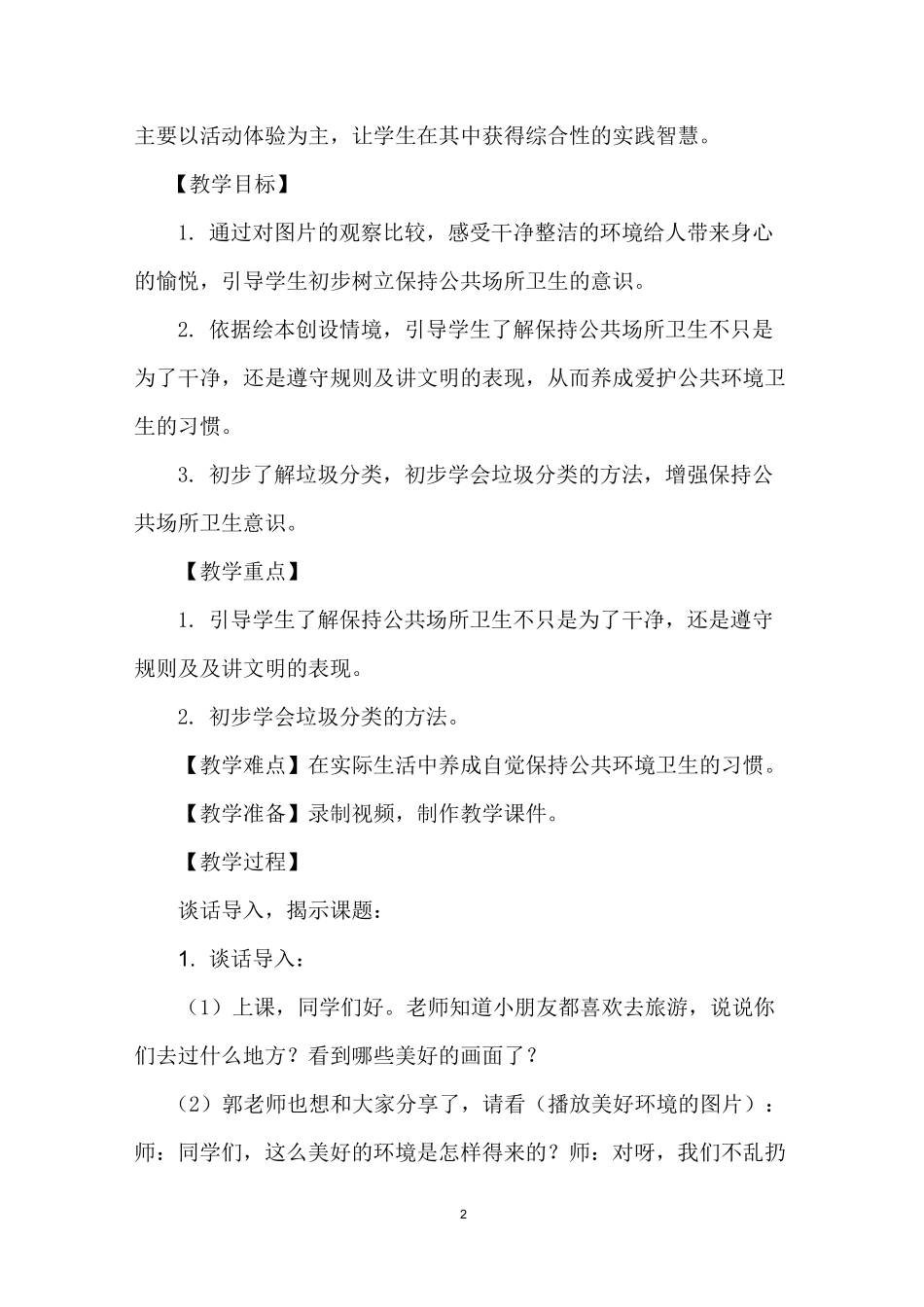 《我们不乱扔》教学实录_第2页