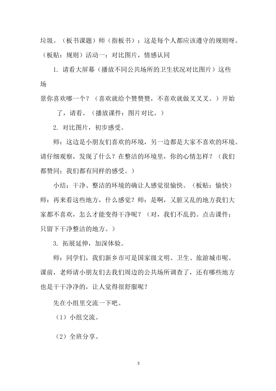 《我们不乱扔》教学实录_第3页