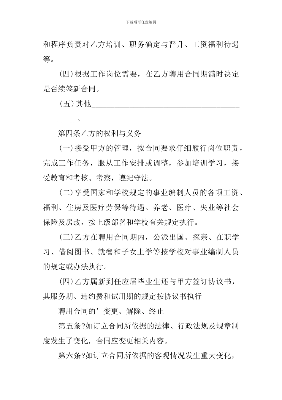 2024年简单版聘用合同范文_第2页