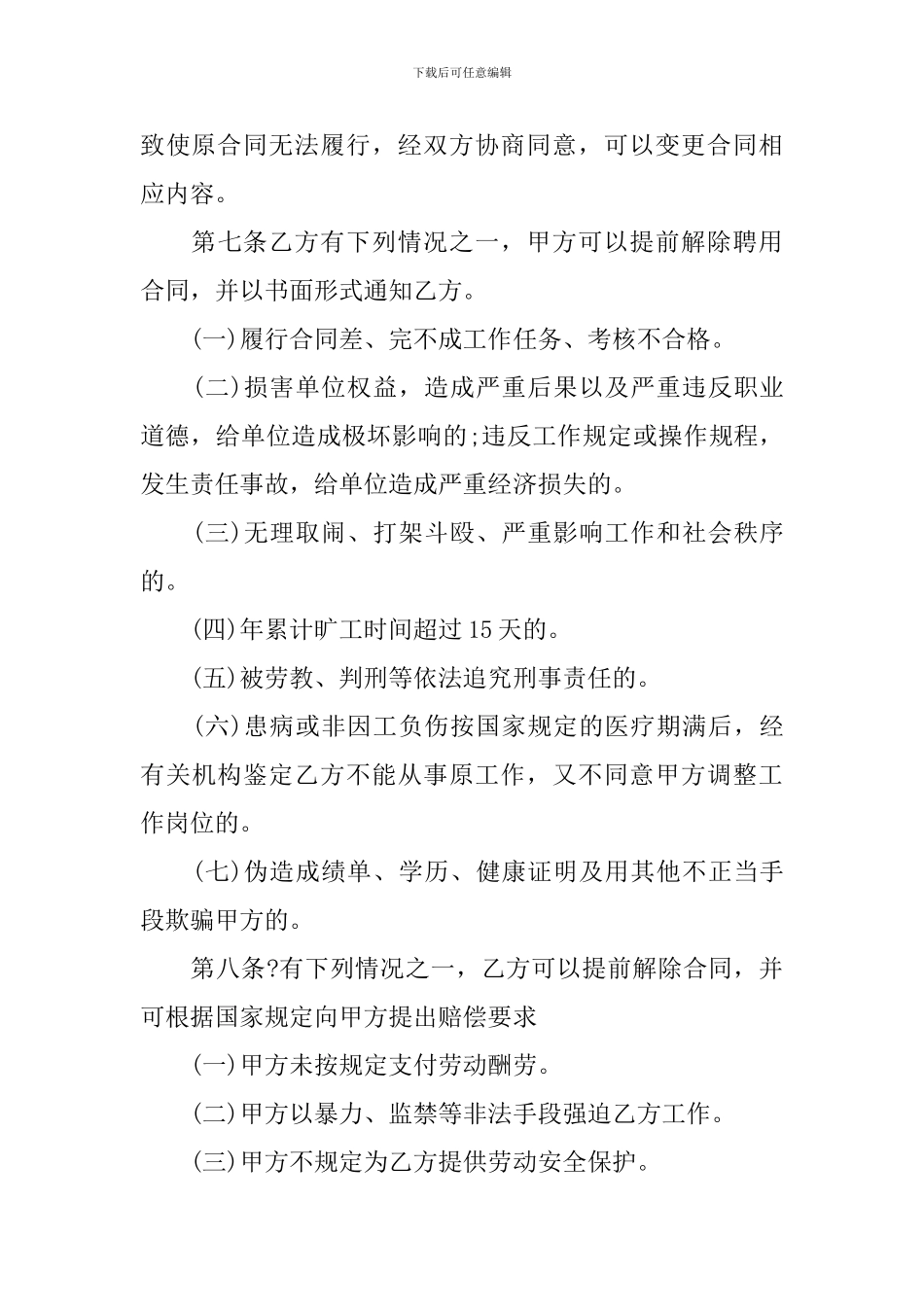 2024年简单版聘用合同范文_第3页