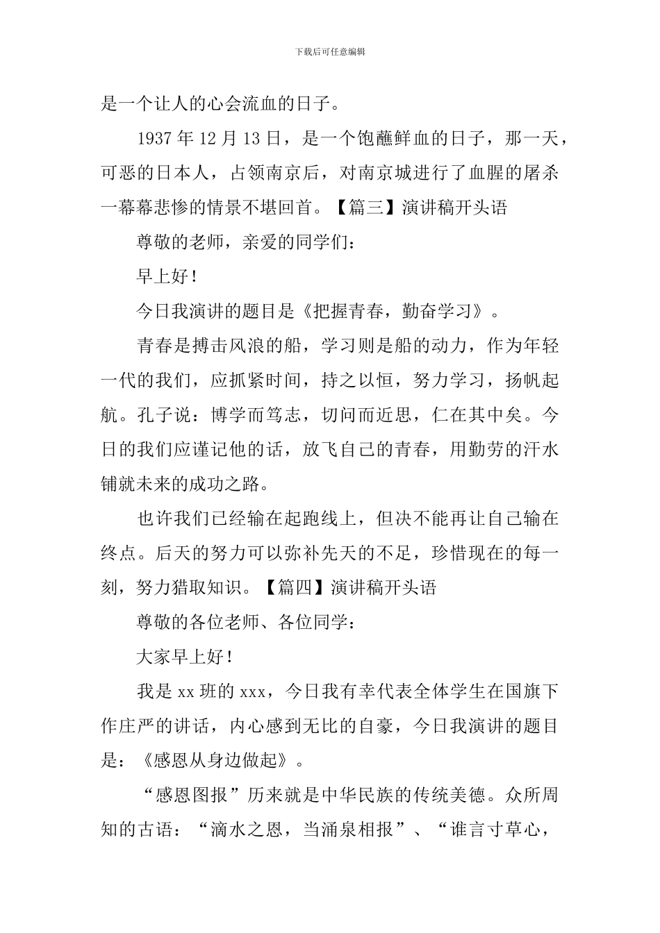 演讲稿开头语_第2页