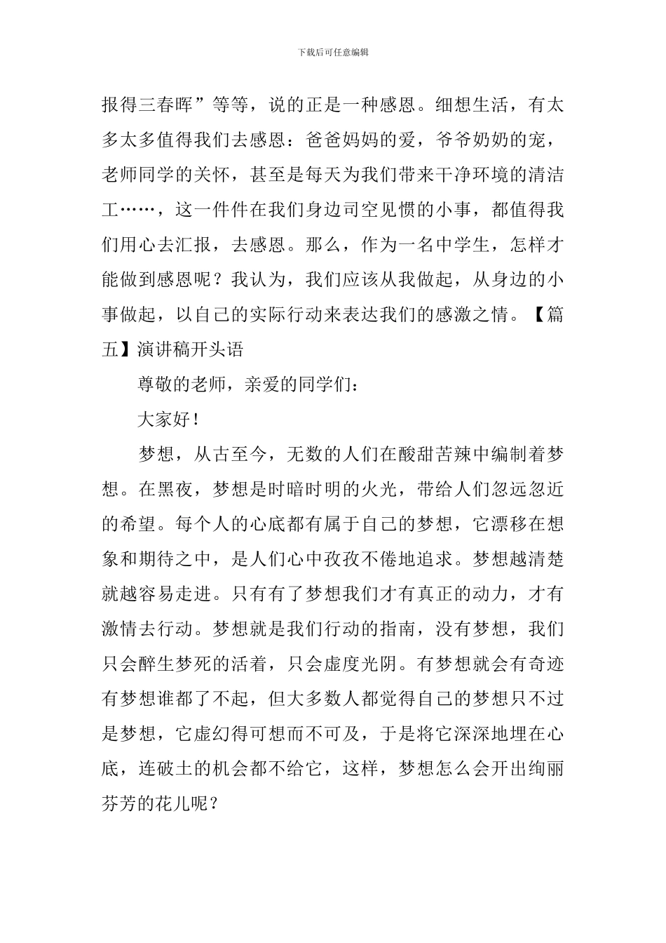 演讲稿开头语_第3页