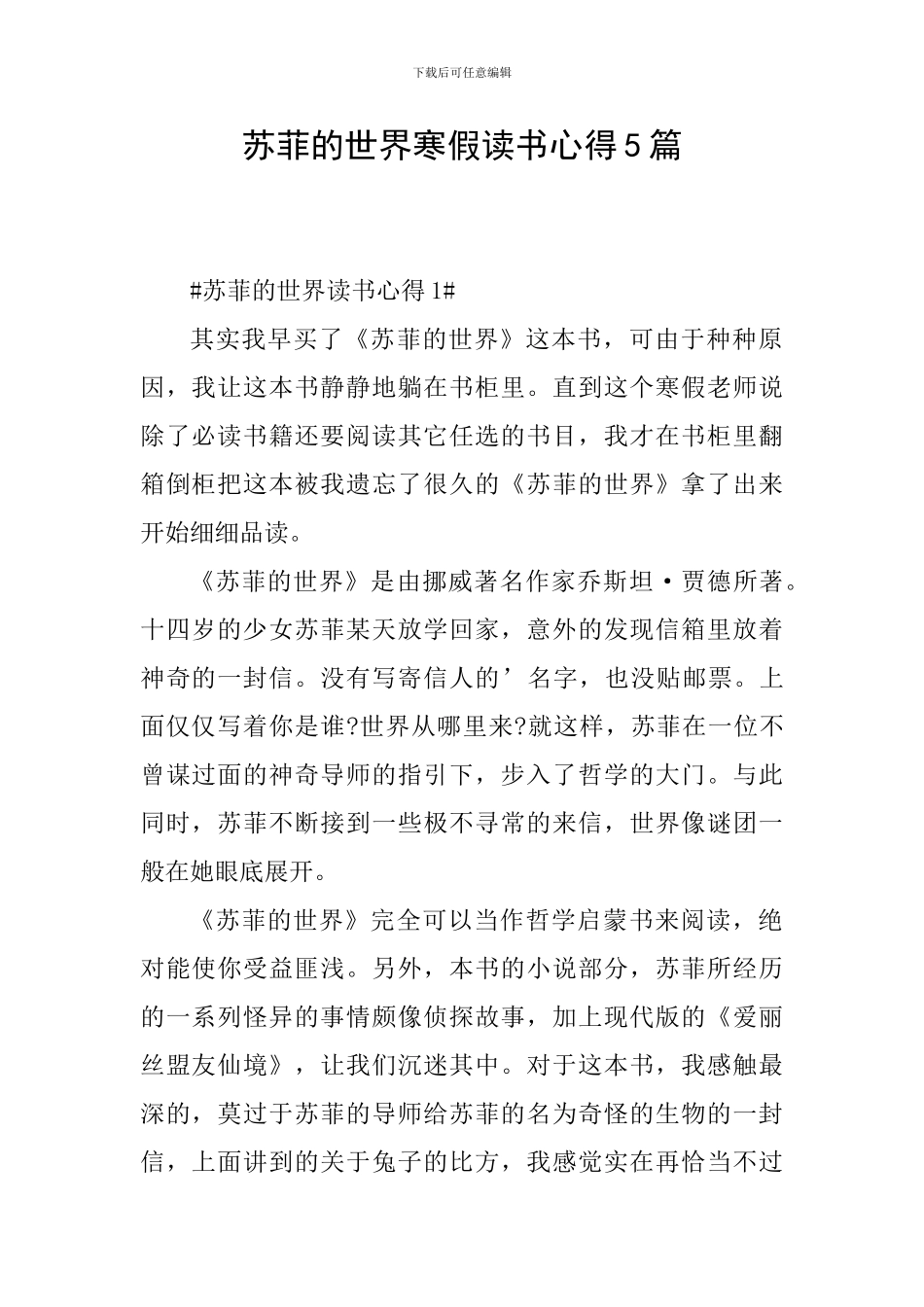 苏菲的世界寒假读书心得5篇_第1页