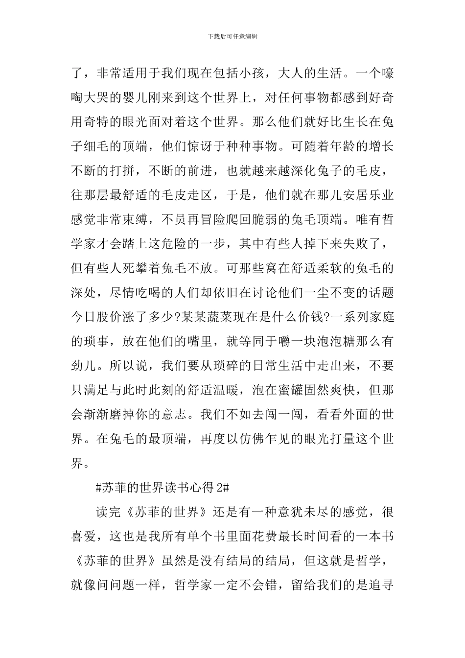 苏菲的世界寒假读书心得5篇_第2页