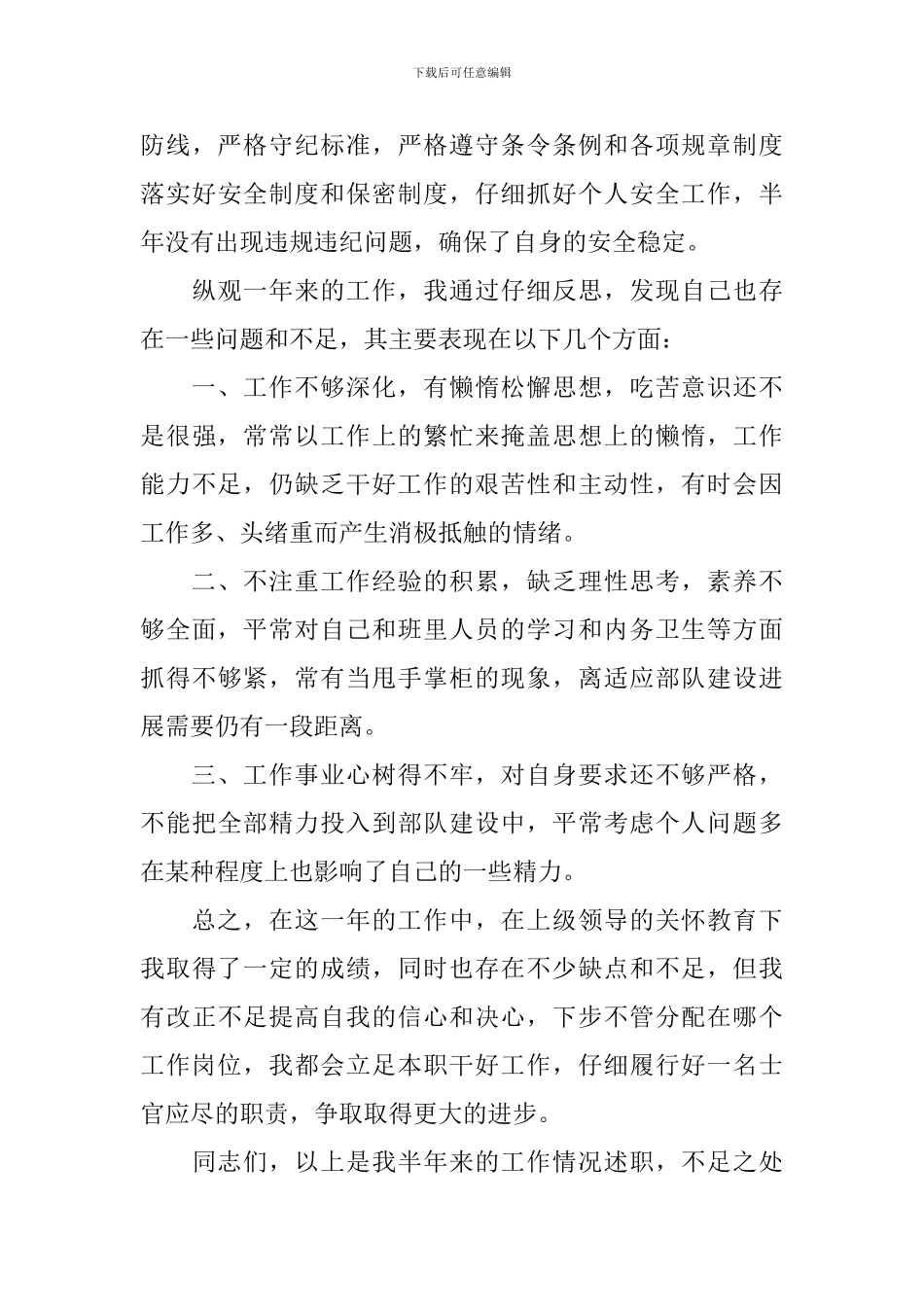 2024年关于炊事员士官述职报告范文_第3页