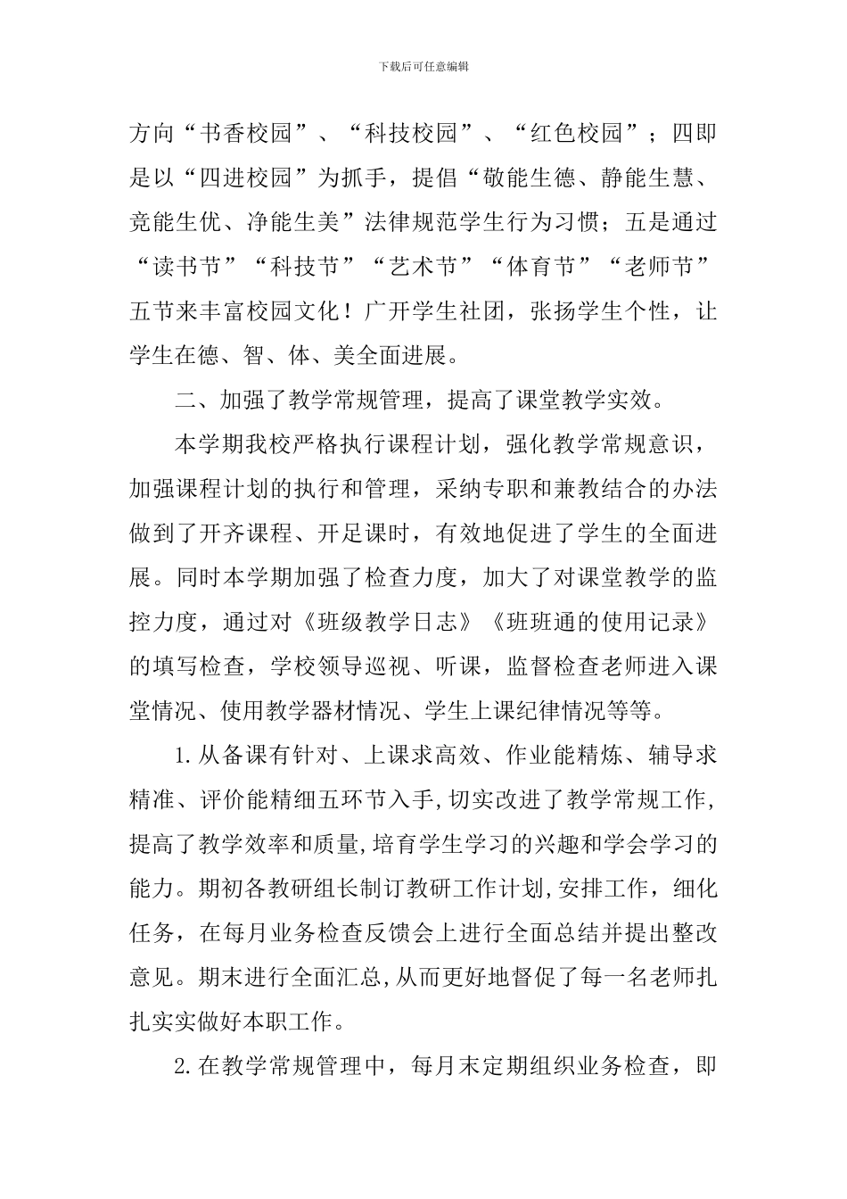 学校2024-2024学年度第一学期教学工作总结-0_第2页