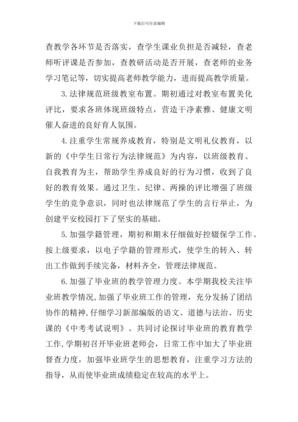 学校2024-2024学年度第一学期教学工作总结-0_第3页