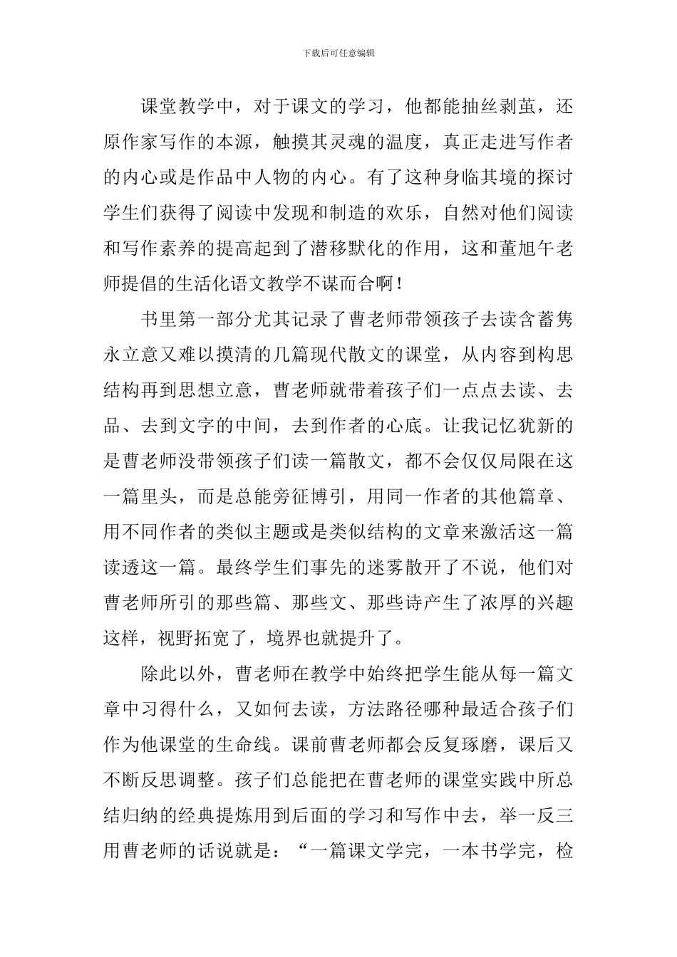 语文-我和你的故事读后感_第2页