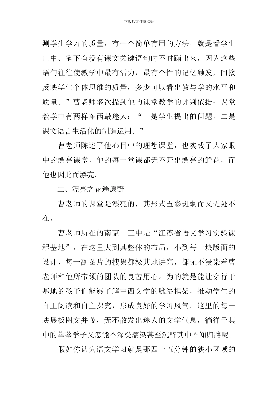 语文-我和你的故事读后感_第3页