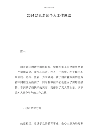 2024幼儿教师个人工作总结