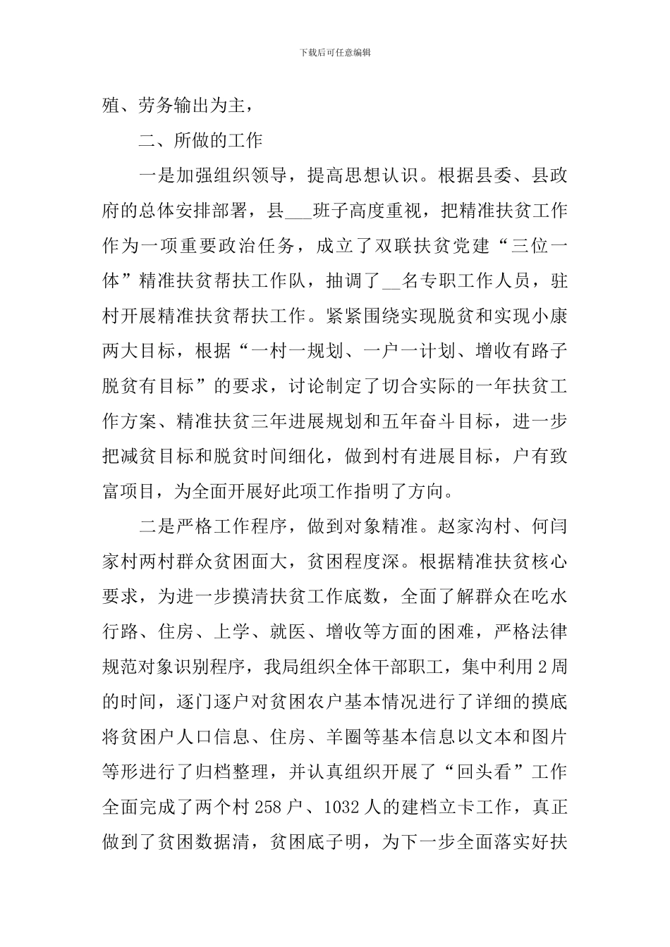 2024脱贫攻坚工作总结范文_第2页