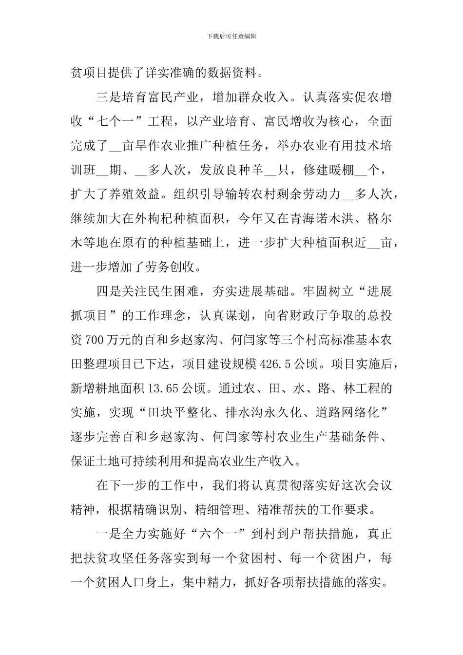 2024脱贫攻坚工作总结范文_第3页