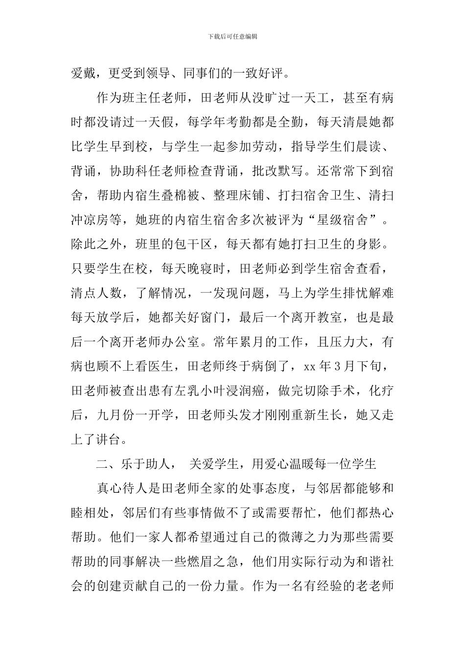 最美家庭事迹材料：用爱心温暖身边的每一个人_第2页