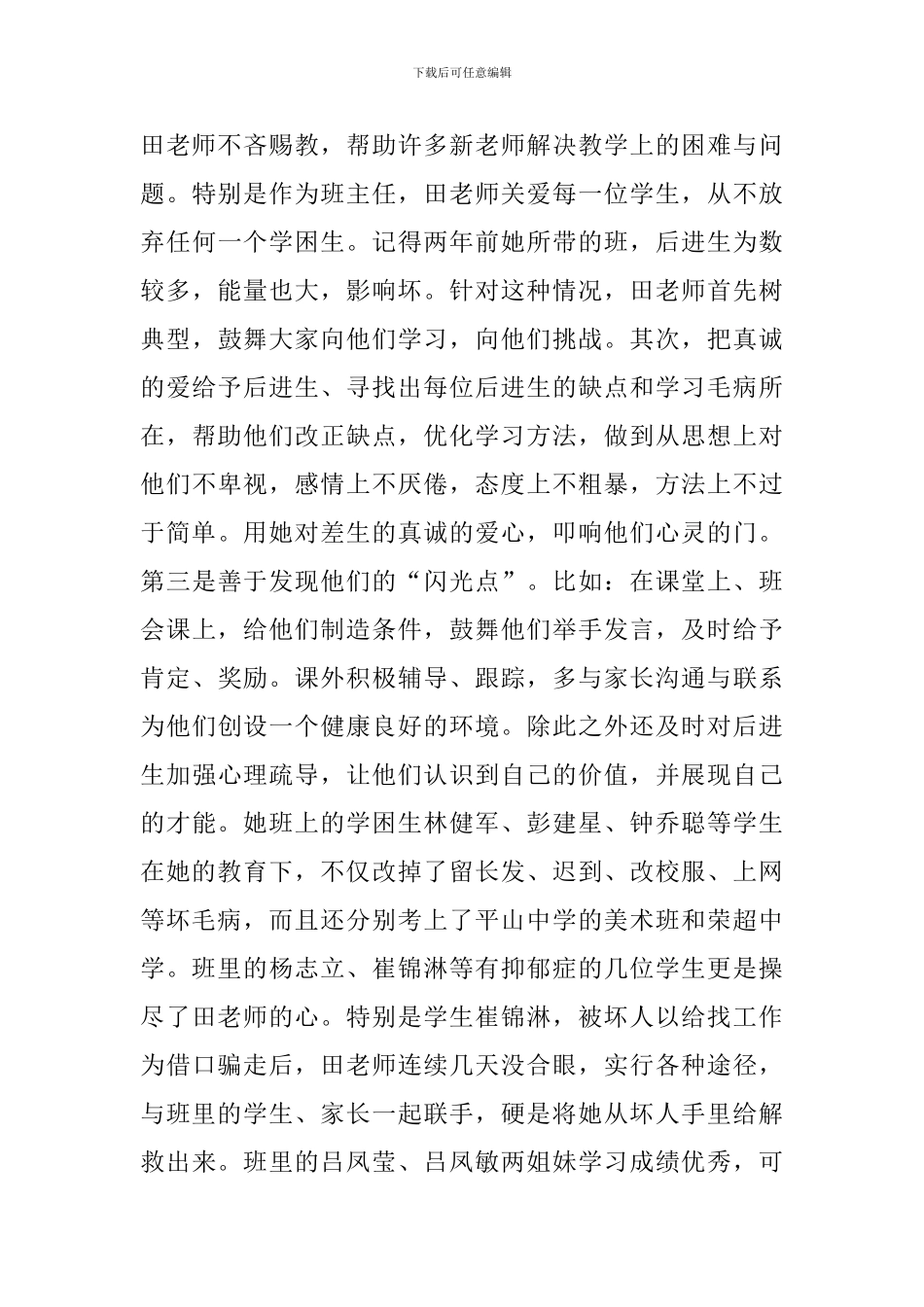 最美家庭事迹材料：用爱心温暖身边的每一个人_第3页