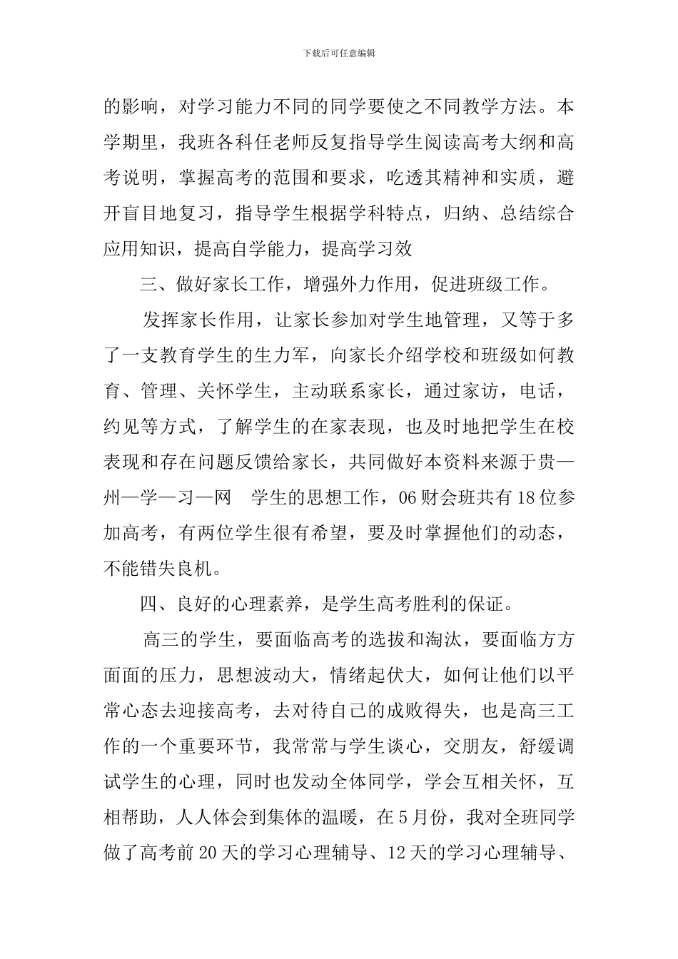高三上学期的班主任工作总结范文_第2页