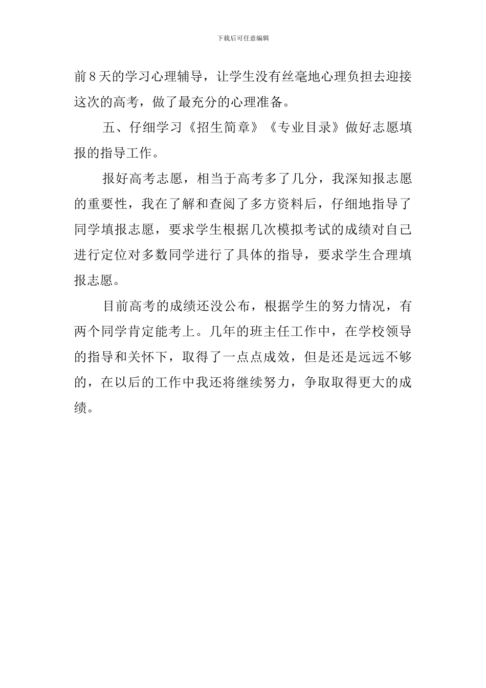 高三上学期的班主任工作总结范文_第3页