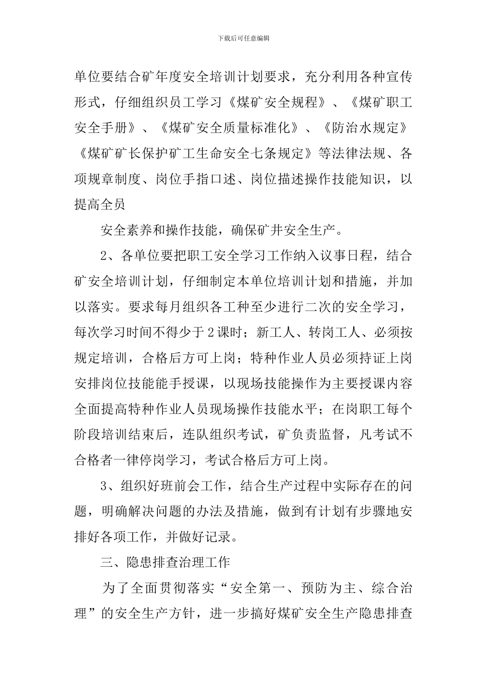 供应工作计划_第2页