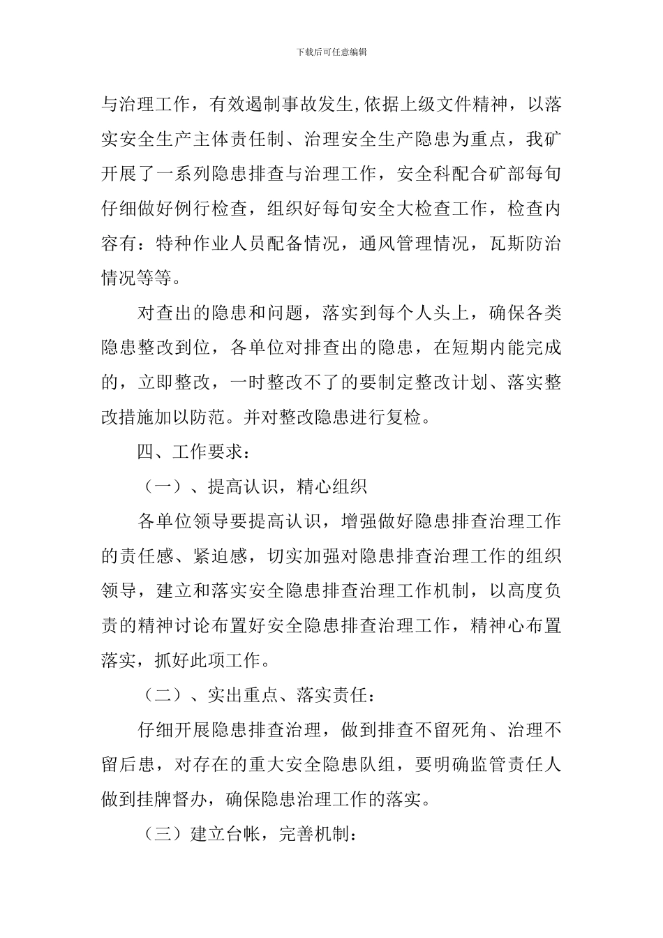 供应工作计划_第3页