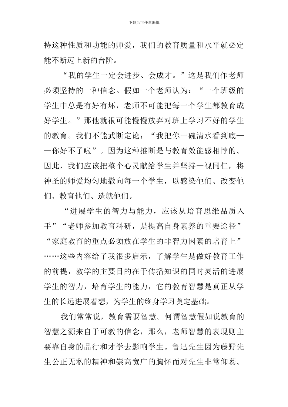 教育智慧读书心得体会三篇_第2页